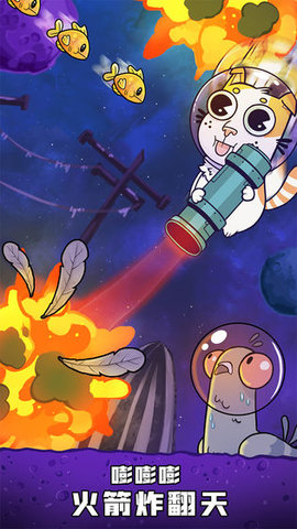 嘭嘭火箭猫全武器解锁版