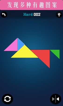 三角拼图七巧板游戏 1.2.3 安卓版