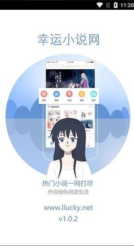 幸运小说app安卓版