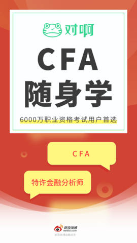 CFA随身学APP 1.0.1 安卓版