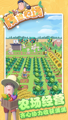 模拟农场安卓版