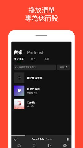 Spotify安卓下载中文版 8.6.44.851
