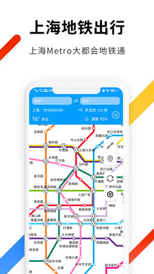 大都会上海地铁安卓版