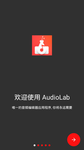audiolab专业版 安卓版