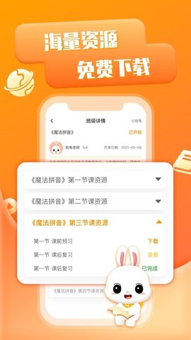 哈兔中文APP 1.0.2 安卓版