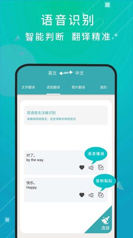 英语天天翻译app安卓版
