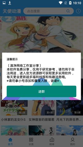 天使动漫最新app 1.1.2 安卓版