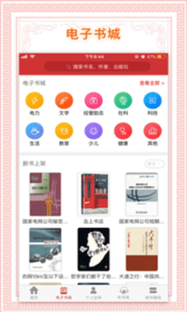 书香国网APP安卓版