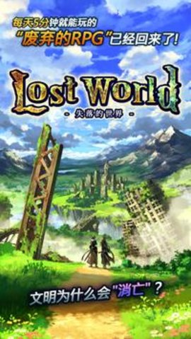 LostWorld失落的世界游戏