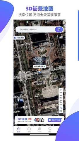 手机3D街景地图安卓版