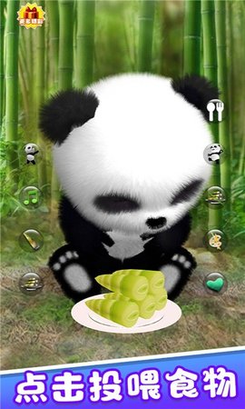 宠物熊猫模拟器游戏