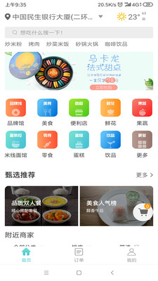 奋斗猫外卖平台 5.0.20190906 安卓版