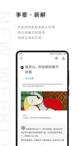 新周刊资讯app