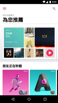 Apple Music最新版安卓版 官方版