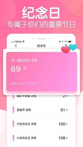 恋爱ing app 2.5.5 安卓版