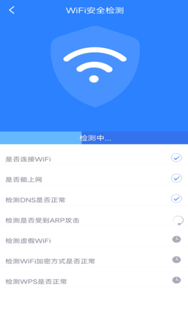WiFi放心连app