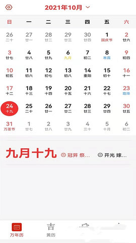 口袋子日历app