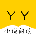 yy小说app安卓版