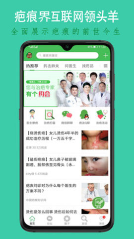 中国疤痕论坛网安卓手机版