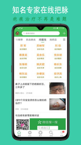 中国疤痕论坛网安卓手机版