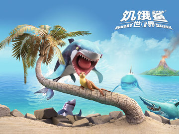 饥饿鲨世界存档版游戏