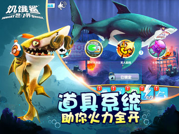 饥饿鲨世界存档版游戏