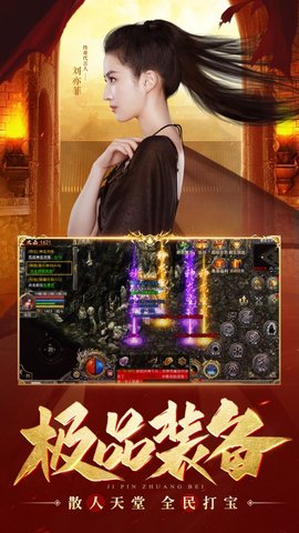 刘亦菲代言的游戏热血合击安卓版