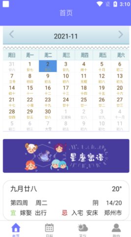 麻小雀日历app
