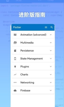 Flutter宝典app安卓版