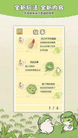 旅行青蛙中国版2021安卓版