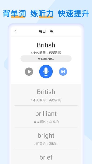 英语墨墨单词app安卓版