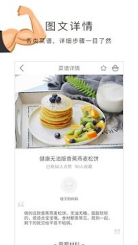 健身食谱大全app