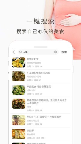 孕妇食谱大全app 4.5.0 安卓版