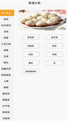 美味川菜食谱app