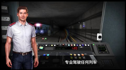 地铁模拟器3D中文金币版安卓版