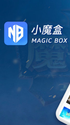 小魔盒app