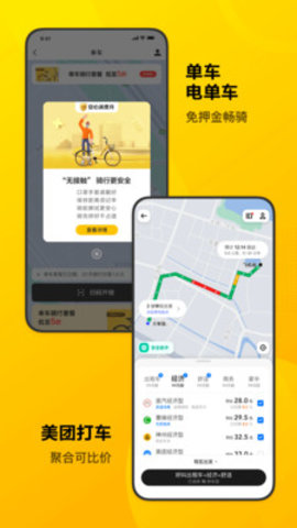 美团app骑行单车 安卓版