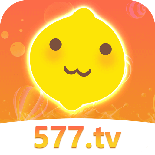 577tv柠檬直播安卓版
