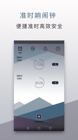 旅行闹钟app 1.1.6 安卓版