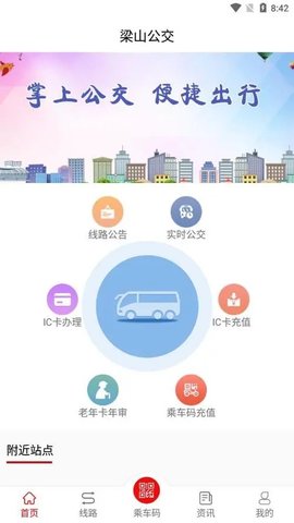 梁山公交 1.0.0 安卓版