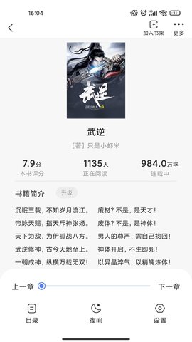 江湖免费小说手机安卓版