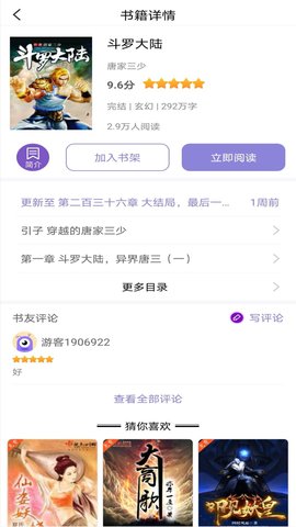 飞速小说app下载 1.1.0 安卓版