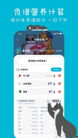 嗷呜猫狗食谱app 2.5.2 安卓版