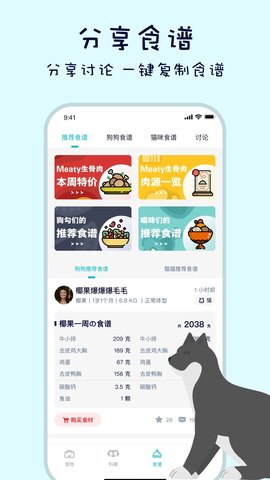 嗷呜猫狗食谱app 2.5.2 安卓版