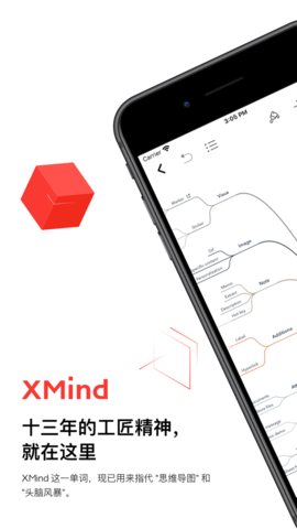 XMind中文版手机版 1.7.5 最新版