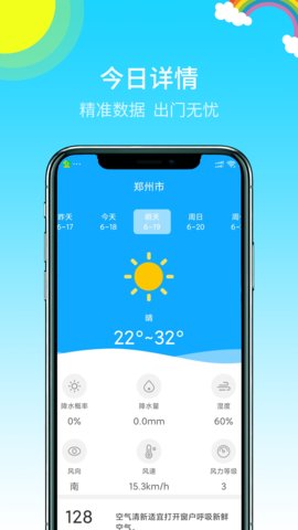 多彩天气app 1.0.3 安卓版