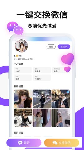 茶馆交友app安卓版