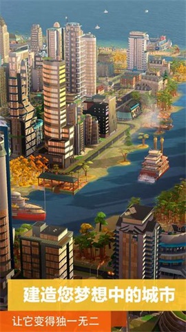 模拟城市我是市长2021安卓版